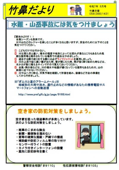 竹鼻交番