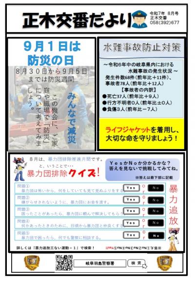 正木交番