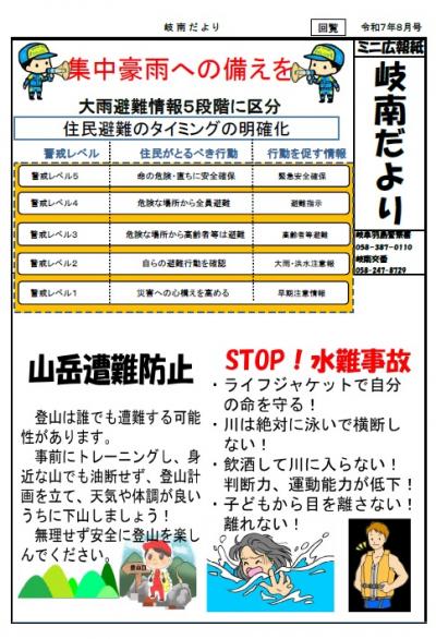 岐南交番