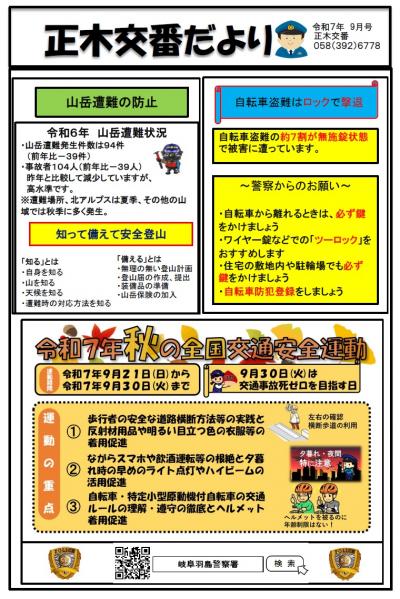 正木交番