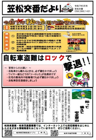 笠松交番