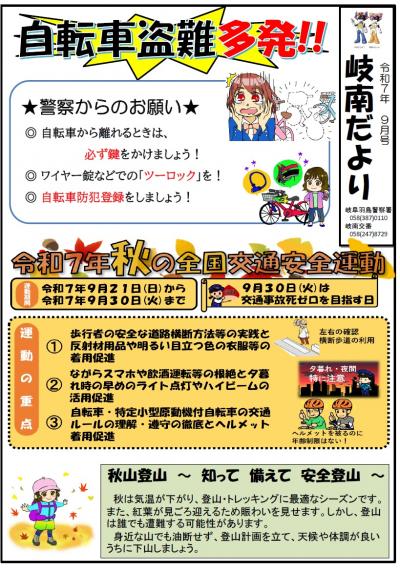 岐南交番