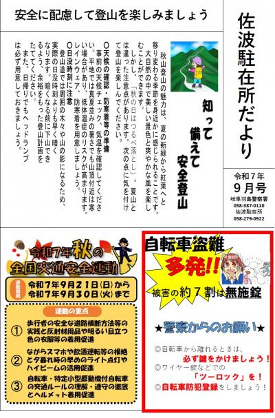 佐波駐在所