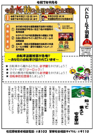 下羽栗駐在所