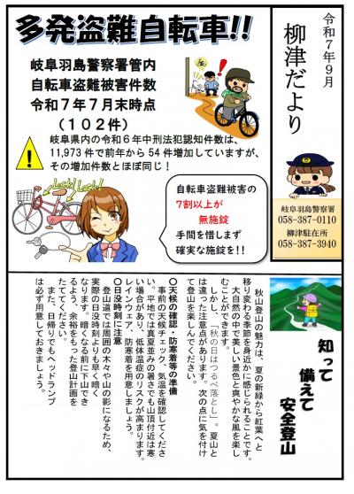 柳津駐在所