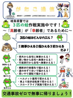がたこ通信