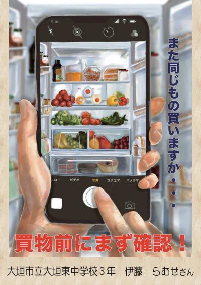 食品ロス削減啓発ポスター優秀賞