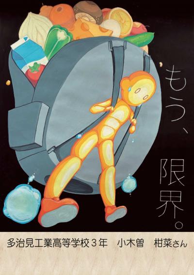 食品ロス削減啓発ポスター優秀賞