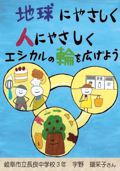 食品ロス削減啓発ポスター奨励賞