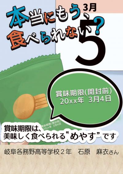 食品ロス削減啓発ポスター奨励賞
