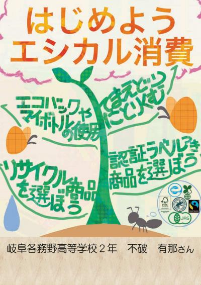 食品ロス削減啓発ポスター奨励賞