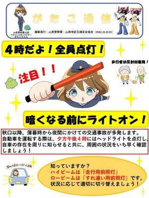 がたこ通信