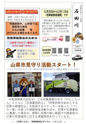 署所在地交番ミニ広報紙(令和7年11月号)