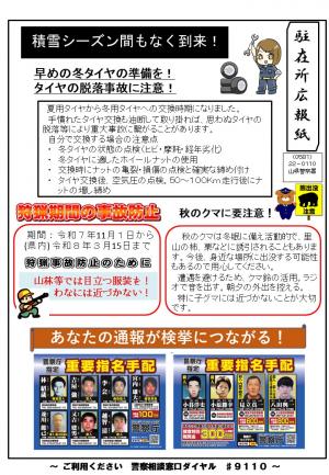 駐在所ミニ広報紙(令和7年11月号)