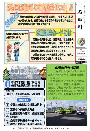 署所在地交番ミニ広報紙(令和7年12月号)