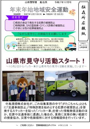 駐在所ミニ広報紙(令和7年12月号)