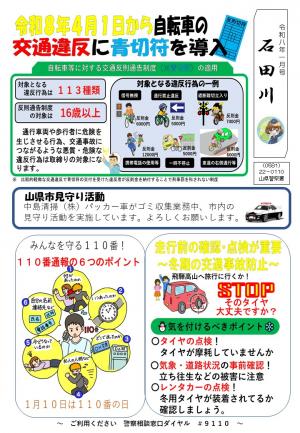 署所在地交番ミニ広報紙（令和8年1月号）