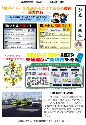 駐在所ミニ広報紙（令和8年1月号）