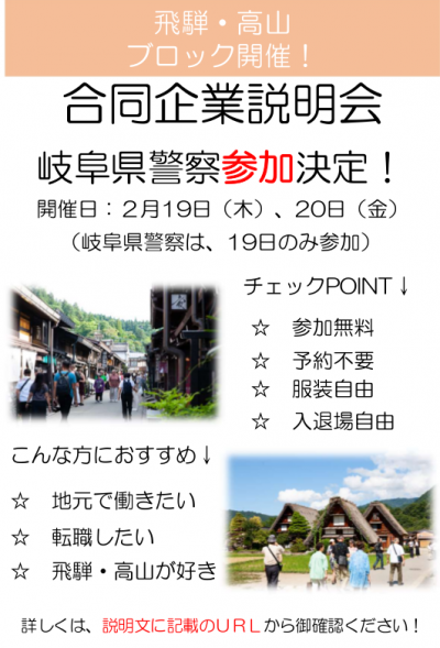 合同企業説明会