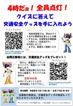 アンケートチラシ【4時だよ！全員点灯】