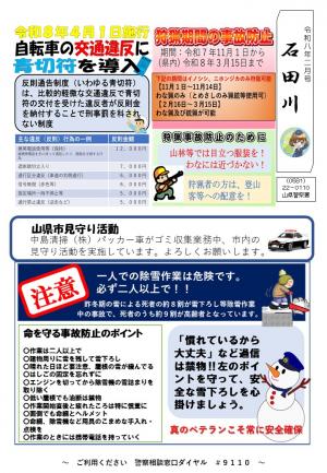 署所在地交番ミニ広報紙（令和8年2月号）