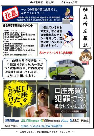 駐在所ミニ広報紙（令和8年2月号）