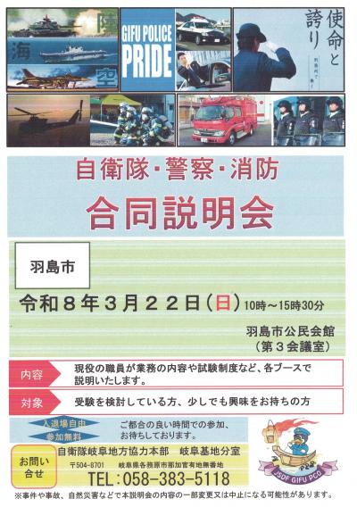 公務員合同説明会