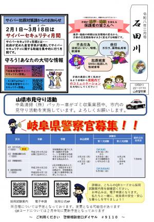 署所在地交番ミニ広報紙（令和8年3月号）