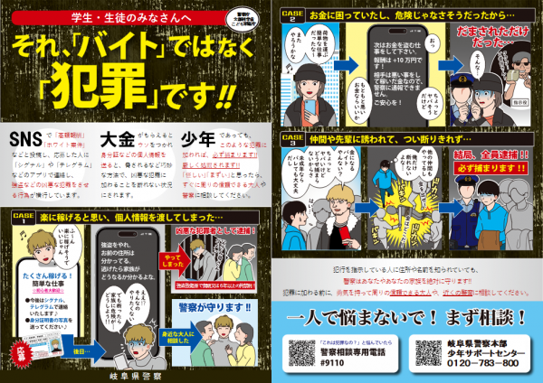 それ、「バイト」じゃなくて「犯罪」です!!
