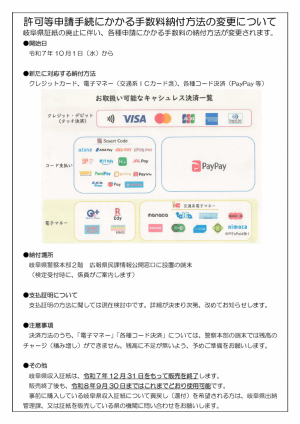 キャッシュレス決済のお知らせ