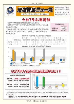 地域安全ニュース4-1