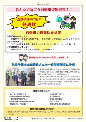 地域安全ニュース4-2
