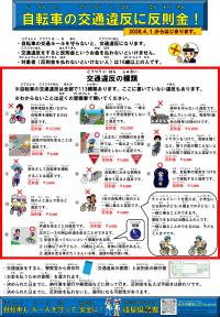 自転車交通違反チラシ