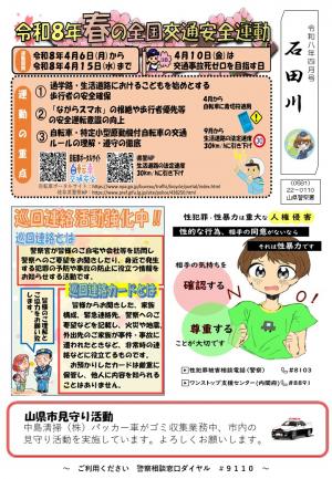 署所在地交番ミニ広報紙（令和8年4月号）