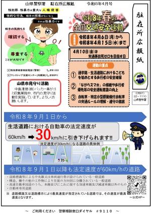 駐在所ミニ広報紙（令和8年4月号）