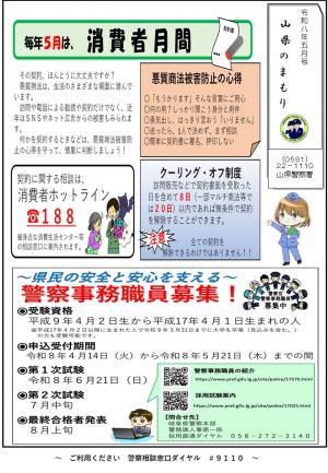 ミニ広報紙（令和8年5月号）