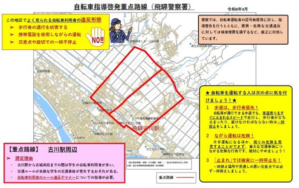 自転車指導啓発重点路線（令和8年4月）