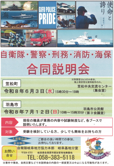 公務員合同説明会