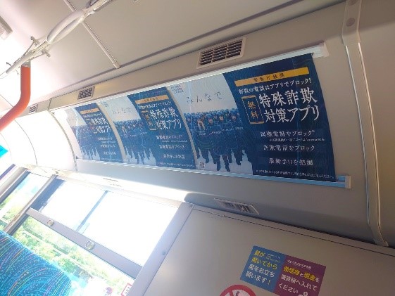 バス車内の広告画像