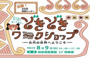 出張！文化財保護センター　どきどきワークショップ宣伝の写真です