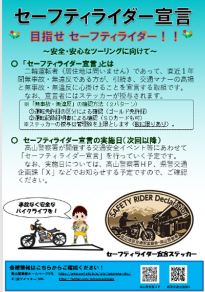 セーフティライダー宣言第2回