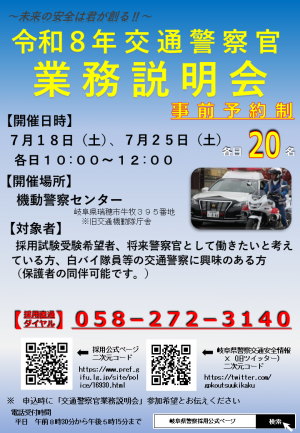 令和8年交通警察業務説明会