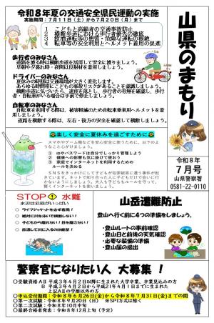 ミニ広報紙(令和8年7月号)