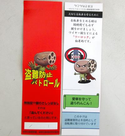 オリジナル啓発タグ