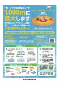 ドローン等飛行禁止エリア1