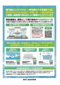 ドローン等飛行禁止エリア2