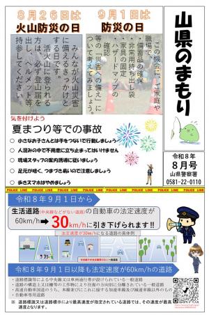 ミニ広報紙（令和8年8月号）