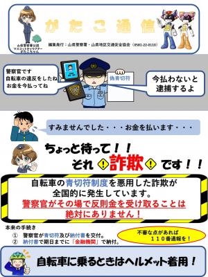 がたこ通信