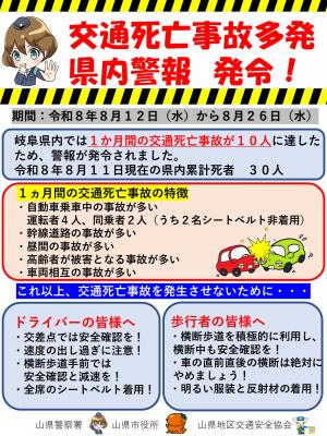 県内警報
