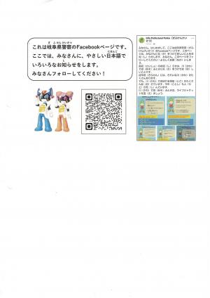 岐阜県警察（ぎふけんけいさつ）Facebook page